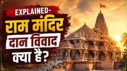 Explained: श्रीराम मंदिर के दान में गबन के आरोप, सत्ता पक्ष के नेता भी उठा रहे हैं सवाल, पीएम मोदी को लिखा गया पत्र