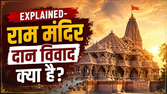 ayodhya ram mandir | ram mandir donation row | akhilesh yadav