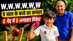 W,W,W,W,W,W: इंग्लैंड के 9 साल के गेंदबाज का कमाल, एक ओवर में लगातार झटके 6 विकेट