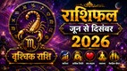 Vrashchik rashifal 2026, Scorpio horoscope 2026, Scorpio yearly horoscope 2026, Scorpio 2026 predictions, Libra horoscope in hindi, Scorpio love horoscope 2026, Vrashchik rashifal, Vrashchik rashifal June to december 2026, Vrashchik horoscope, 6 month horoscope of June, Vrashchik rashifal 2026, Vrashchik rashi, Vrashchik sade sati, 2026 calendar, Scorpio monthly horoscope june 2026, Scorpio monthly horoscope july 2026, Scorpio monthly horoscope august 2026, Scorpio monthly horoscope september 2026, Scorpio monthly horoscope october 2026, Scorpio monthly horoscope november 2026, Scorpio monthly horoscope december 2026, Horoscope 2026, Scorpio Zodiac Sign, vrashchik Rashifal 2026, Scorpio rashi ke liye kese rahega agle 6 maah 2026, June to December 2026 Scorpio rashifal, वृश्चिक राशिफल 2026, वृश्चिकराशि के लिए कैसा रहेगा जुलाई से दिसंबर 2026, lakshmi narayan yog 2026, gaj lakshmi rajyog 2026, shash rajyog 2026, gaj kesari rajyog, vipreet rajyog 2026, navpancham rajyog 2026