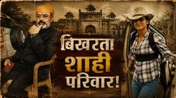 संपत्ति, पेट्रोल पंप और उत्तराधिकार… नागौद रियासत का शाही परिवार क्यों आपस में लड़ रहा है?