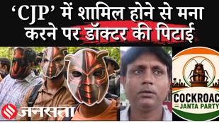 uttar-pradesh:doctor-beaten-up-for-declining-to-join-cockroach-janta-party-in-uttar-pradeshs-mau-police-news
