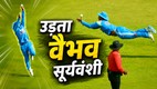 IND A vs AFG A, Vaibhav Sooryavanshi Catch