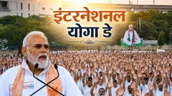 अंतरराष्ट्रीय योग दिवस: कोलकाता में बोले पीएम मोदी- आज सामूहिक उत्सव का दिन