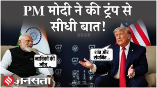 G7 शिखर सम्मेलन में ट्रंप ने की पीएम मोदी की जमकर तारीफ, बोले- ‘मोदी शांत, संयमित’