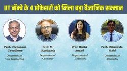 आईआईटी बॉम्बे के 4 प्रोफेसरों को मिलेगा J.C. Bose Grant, जानें क्या है यह प्रतिष्ठित वैज्ञानिक सम्मान