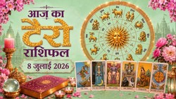Aaj Ka Tarot Horoscope 08 July 2026: कैसा बीतेगा बुधवार का दिन, जानिए मेष से लेकर मीन राशि का आज का टैरो राशिफल
