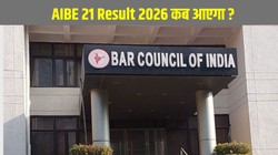 AIBE 21 Result 2026 Date: ऑल इंडिया बार एग्जामिनेशन रिजल्ट कब होगा जारी, जानें संभावित तारीख के साथ पासिंग मार्क्स और सर्टिफिकेट ऑफ प्रैक्टिस की पूरी जानकारी