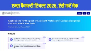 AIIMS Faculty Result 2026, AIIMS New Delhi Faculty Recruitment Result, AIIMS Professor Recruitment 2026, AIIMS Assistant Professor Result