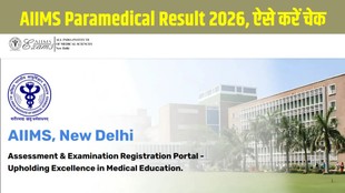 AIIMS Paramedical 2026 Result, AIIMS Paramedical Result link, AIIMS Paramedical Scorecard, AIIMS Paramedical Merit List pdf, aiimsexams.ac.in