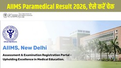 AIIMS Paramedical Result 2026: एम्स पैरामेडिकल रिजल्ट जारी, aiimsexams.ac.in से डाउनलोड करें मेरिट लिस्ट, यहां है Direct Link