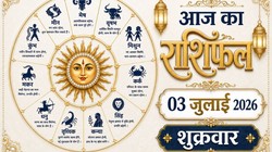 Aaj Ka Rashifal 03 July 2026: आज कृष्णपिंगल संकष्टी चतुर्थी पर बन रहा सर्वार्थ सिद्धि योग, जानिए 12 राशियों का दैनिक राशिफल