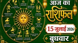 Aaj Ka Rashifal 15 July 2026: आज आषाढ़ गुप्त नवरात्रि पर बन रहा पुष्य नक्षत्र, जानिए मेष से लेकर मीन राशि का दैनिक राशिफल