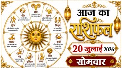 Aaj Ka Rashifal 20 July 2026: आज बन रहा शिव और रवि योग, जानिए 12 राशियों का दैनिक राशिफल