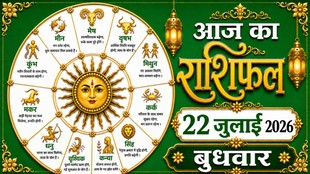 Aaj Ka Rashifal 22 July 2026, today horoscope