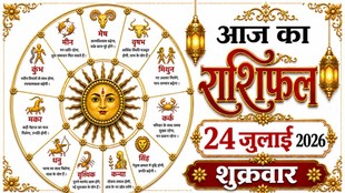 Aaj Ka Rashifal 24 July 2026, today horoscope