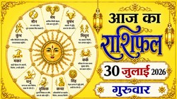 Aaj Ka Rashifal 30 July 2026: आज सावन के पहले दिन बन रहा आयुष्मान योग, जानिए मेष से लेकर मीन राशि का दैनिक राशिफल