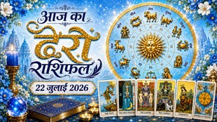 आज का टैरो राशिफल 22 जुलाई 2026, Aaj Ka Tarot Rashifal 22 July 2026, Tarot Rashifal 22 July 2026, today tarot horoscope 22 July 2026, daily tarot horoscope hindi, आज का टैरो कार्ड राशिफल 22 जुलाई 2026, tarot card reading today, aaj ka tarot horoscope, aries tarot horoscope today, taurus tarot horoscope today, gemini tarot horoscope today, cancer tarot horoscope today, leo tarot horoscope today, virgo tarot horoscope today, libra tarot horoscope today, scorpio tarot horoscope today, sagittarius tarot horoscope today, capricorn tarot horoscope today, aquarius tarot horoscope today, pisces tarot horoscope today, lucky zodiac signs today, unlucky zodiac signs today, horoscope today predictions, daily zodiac forecast,