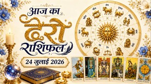 आज का टैरो राशिफल 24 जुलाई 2026, Aaj Ka Tarot Rashifal 24 July 2026, Tarot Rashifal 24 July 2026, today tarot horoscope 24 July 2026, daily tarot horoscope hindi, आज का टैरो कार्ड राशिफल 24 जुलाई 2026, tarot card reading today, aaj ka tarot horoscope, aries tarot horoscope today, taurus tarot horoscope today, gemini tarot horoscope today, cancer tarot horoscope today, leo tarot horoscope today, virgo tarot horoscope today, libra tarot horoscope today, scorpio tarot horoscope today, sagittarius tarot horoscope today, capricorn tarot horoscope today, aquarius tarot horoscope today, pisces tarot horoscope today, lucky zodiac signs today, unlucky zodiac signs today, horoscope today predictions, daily zodiac forecast,