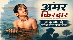 ‘मां क्या तू मेरे लिए रोती है?’ इस एक सवाल ने बना दी ‘नाल’ को यादगार फिल्म