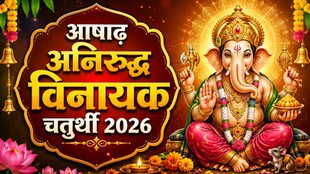 Aniruddha Vinayaka Chaturthi 2026, Aniruddha Vinayaka Chaturthi kab hai