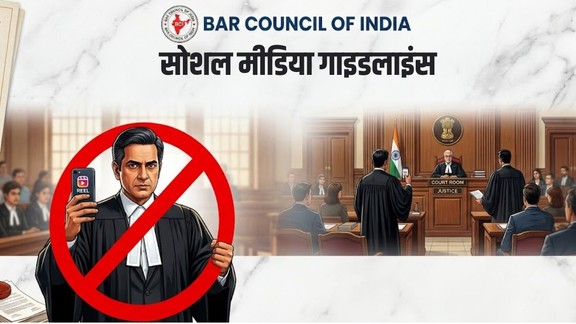 BCI Social Media Guidelines, Bar Council of India, कोर्ट में रील बनाने पर रोक, Law Students Guidelines, Advocates Social Media Rules Lawyer Life Video Ban