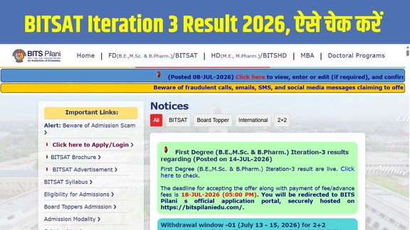 BITSAT Iteration 3 Result 2026, BITSAT Counselling 2026, BITSAT Seat Allotment 2026, BITS Pilani Admission 2026, BITSAT Iteration 3 Result Download