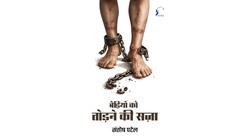पुस्तक समीक्षा: जाति, न्याय और प्रतिरोध का काव्य दस्तावेज