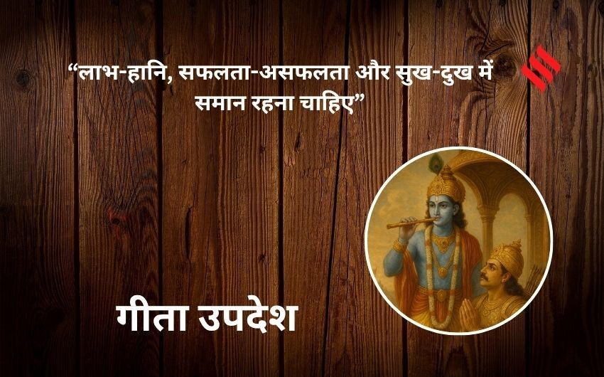 Bhagavad Gita 10 Life lesson in Hindi