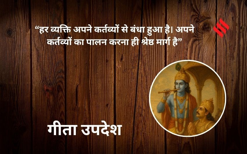 Bhagavad Gita Updesh