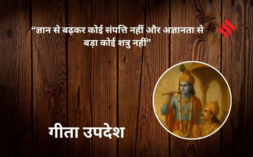 Bhagavad Gita Updesh in hindi