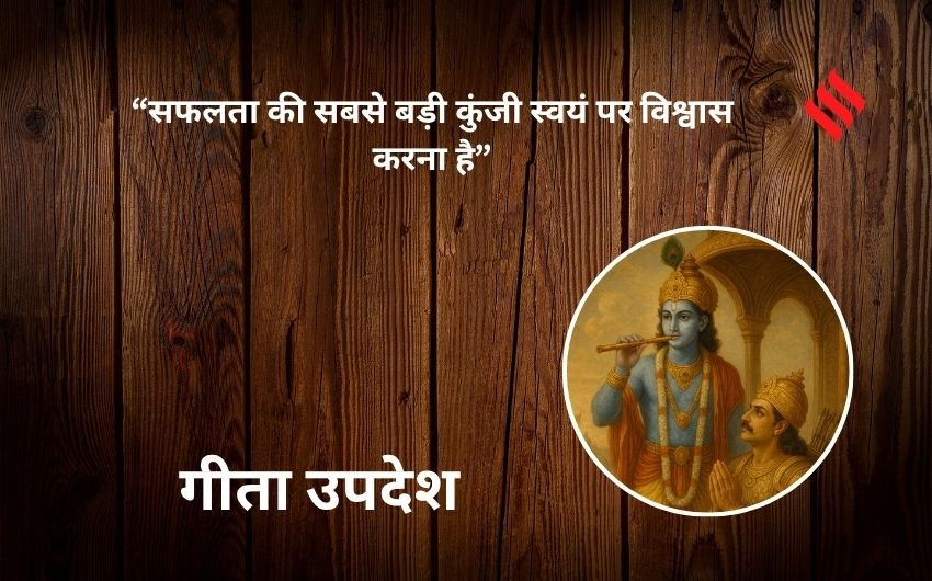 Bhagavad Gita Shlokas in hindi