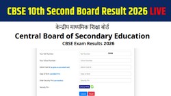 CBSE 10th Result 2026 LIVE: सीबीएसई 10वीं सेकेंड बोर्ड रिजल्ट cbse.gov.in, results.cbse.nic.in पर जल्द होगा जारी, यहां चेक करें स्कोरकार्ड से लेकर 11वीं की प्रवेश प्रक्रिया तक सारी जानकारी