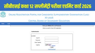 CBSE, CBSE Supplementary Admit Card 2026, CBSE Supplementary Exam, CBSE Compartment Exam, CBSE Hall Ticket, Education News, Board Exam, CBSE Latest News, School Education