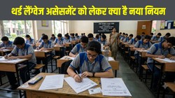 CBSE R3 Rule: 10वीं बोर्ड में नहीं होगा थर्ड लैंग्वेज का पेपर, फिर भी पास करना क्यों जरूरी? जानिए पूरा नियम