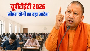 UPTET 2026, UPTET Exam Date, UP TET News, Yogi Adityanath, Teacher Eligibility Test, UPTET Admit Card, UP Teacher Exam, UPTET Latest News