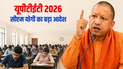 UPTET 2026: इन-सर्विस शिक्षकों के लिए अलग आयोजित होगा यूपीटीईटी, सीएम योगी का बड़ा आदेश, 2 जुलाई से शुरू होगी परीक्षा