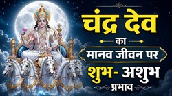 ज्योतिष शास्त्र: जन्म कुंडली में चंद्र का क्या है महत्व, जानें जीवन पर इसका शुभ और अशुभ असर