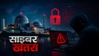 कंप्यूटर पर काम करता हैकर, परमाणु ऊर्जा संयंत्र और साइबर हमले का प्रतीकात्मक डिजिटल चित्र।