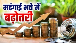 DA Hike 2026, DA Hike, DA Hike news, DA Hike news in hindi