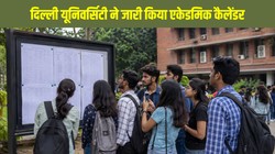 दिल्ली यूनिवर्सिटी एकेडमिक कैलेंडर 2026-27 जारी, 28 जुलाई से शुरू होंगी क्लासें, चेक करें परीक्षा और छुट्टियों का पूरा शेड्यूल