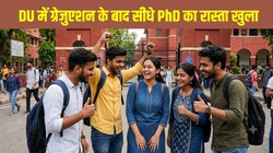 DU का बड़ा फैसला: अब 4 साल की ग्रेजुएशन के बाद सीधे PhD में मिलेगा दाखिला