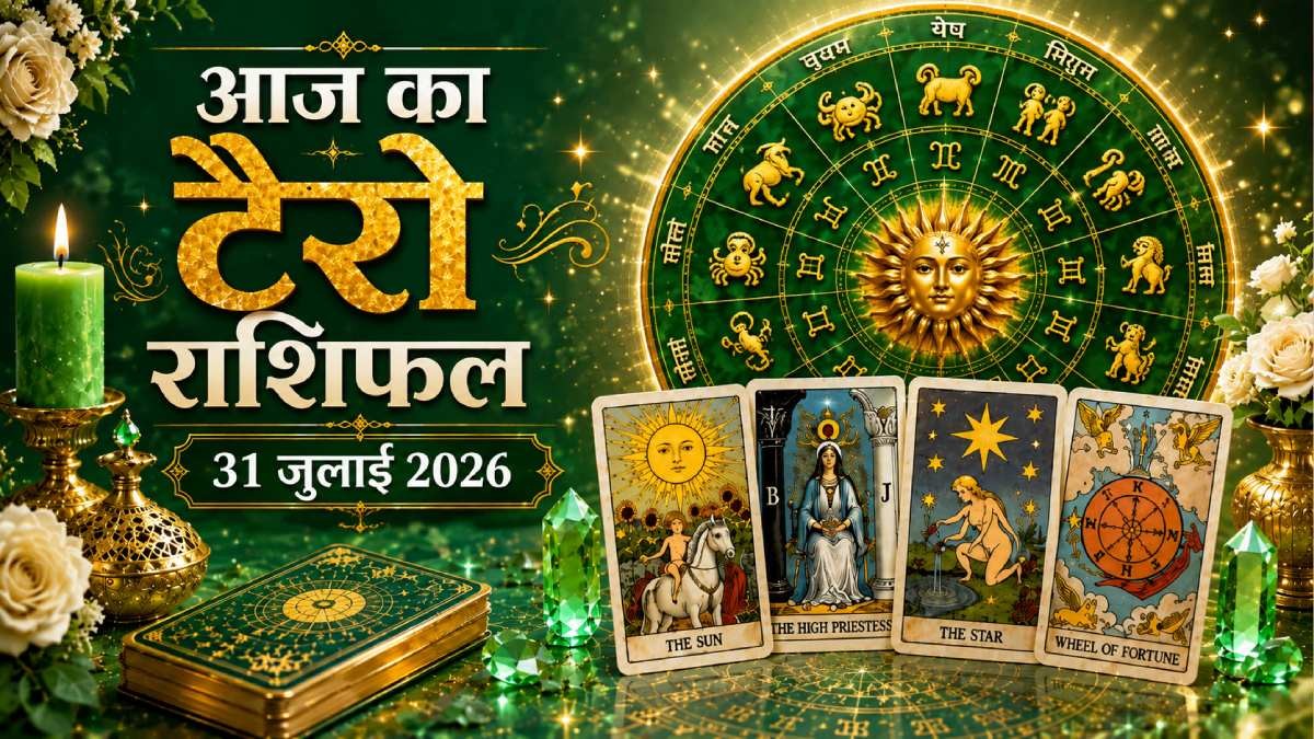 Aaj Ka Tarot Horoscope 31 July 2026: जुलाई माह का आखिरी दिन, इन 5 राशियों की हो सकती है तरक्की, जानें दैनिक टैरो राशिफल