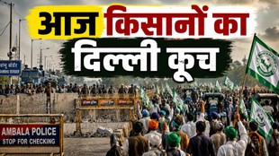Farmers Protest Live, Kisan Mahapanchayat Live, Delhi Chalo Live, India US Trade Deal