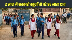 2 साल में सरकारी स्कूलों से कम हुए 86 लाख छात्र, निजी स्कूलों की ओर बढ़ा छात्रों का रुझान- UDISE रिपोर्ट