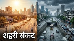 शहरों का बिगड़ता संतुलन: क्यों हर बारिश और हर गर्मी बन रही है आफत?