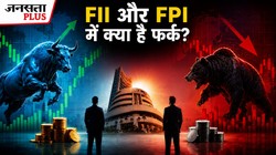 FII और FPI में क्या है फर्क? विदेशी निवेशकों की खरीद-बिक्री से क्यों बदल जाता है शेयर बाजार का मूड | Explained