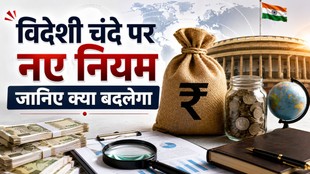 FCRA Amendment Bill, FCRA, FCRA Explained