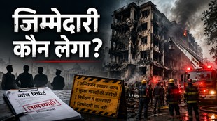 आग और धुएं से घिरी एक बहुमंजिला इमारत तथा बचाव अभियान का प्रतीकात्मक दृश्य, जो भवन सुरक्षा, प्रशासनिक लापरवाही और हादसों में जवाबदेही के मुद्दे को दर्शाता है।