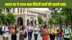 Foreign Students in India, Karnataka Foreign Students, Punjab Foreign Students, NEP 2020 Higher Education, International Students India, Higher Education News Hindi, AISHE 2023-24